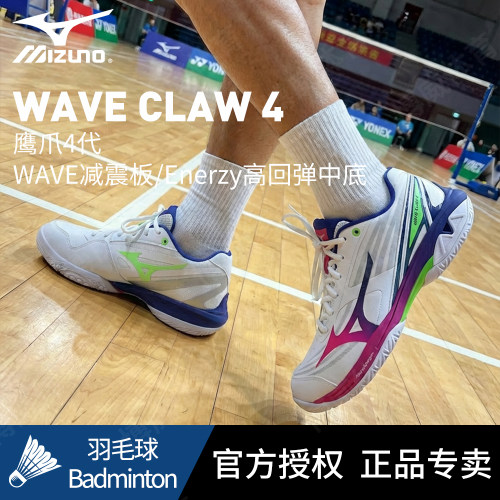 Mizuno美津浓官方正品羽毛球鞋WAVE CLAW鹰爪4减震宽楦专业运动鞋