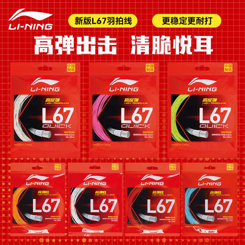 均价￥16.5李宁L67羽线