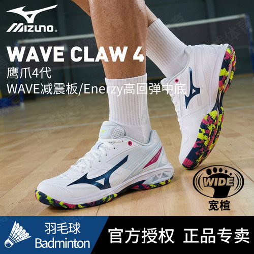Mizuno美津浓官方正品羽毛球鞋WAVE CLAW鹰爪4减震宽楦专业运动鞋