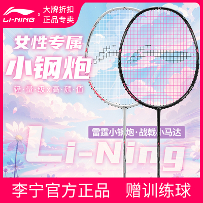 李宁官方正品羽毛球拍
