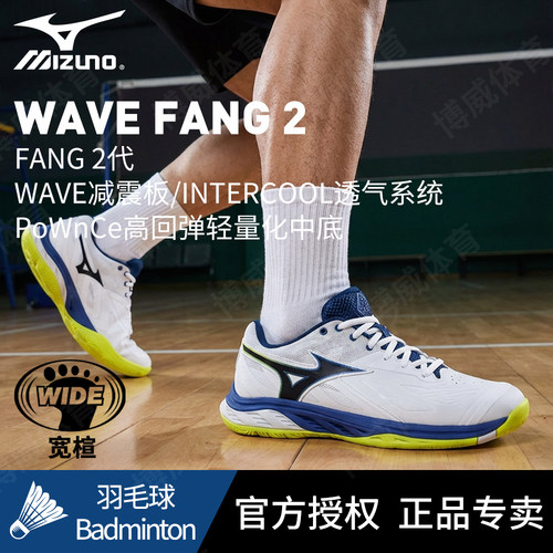 Mizuno美津浓官方正品羽毛球鞋WAVE FANG 2代PRO宽楦专业运动鞋