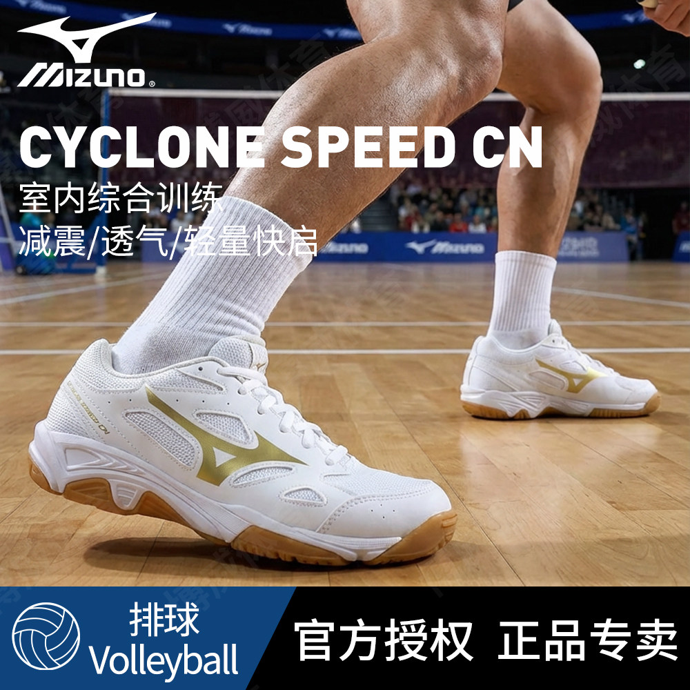 Mizuno美津浓官方正品排球鞋防滑减震透气室内综合训练专业运动鞋