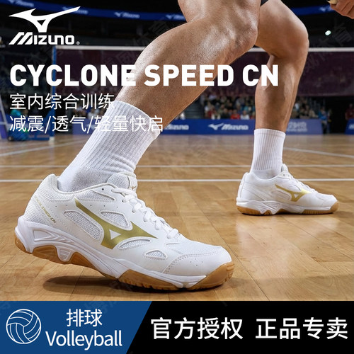 Mizuno美津浓官方正品排球鞋防滑减震透气室内综合训练专业运动鞋