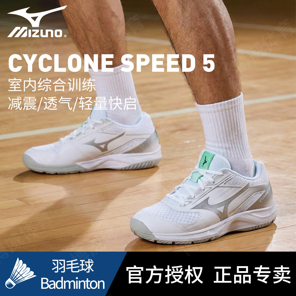 Mizuno美津浓官方正品专业羽毛球鞋缓震耐磨透气室内训练运动鞋