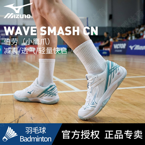 Mizuno美津浓正品羽毛球鞋伯劳小鹰爪WAVE SMASH减震抗扭运动鞋