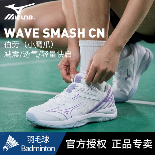 Mizuno美津浓正品羽毛球鞋伯劳小鹰爪WAVE SMASH减震抗扭运动鞋