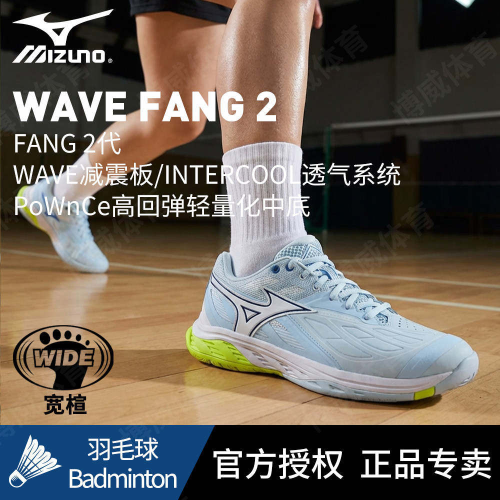 Mizuno美津浓官方正品羽毛球鞋WAVE FANG 2代PRO宽楦专业运动鞋