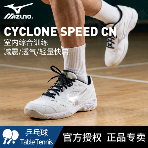 Mizuno美津浓官方正品乒乓球鞋学生青年专业耐磨防滑抗扭训练鞋