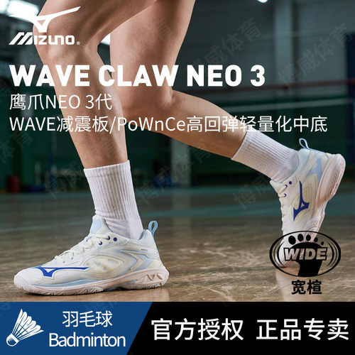 Mizuno美津浓官方正品羽毛球鞋WAVECLAW鹰爪NEO3代宽楦专业运动鞋