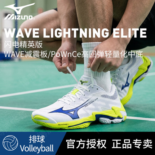 Mizuno美津浓官方正品排球鞋LIGHTNING ELITE专业减震回弹运动鞋