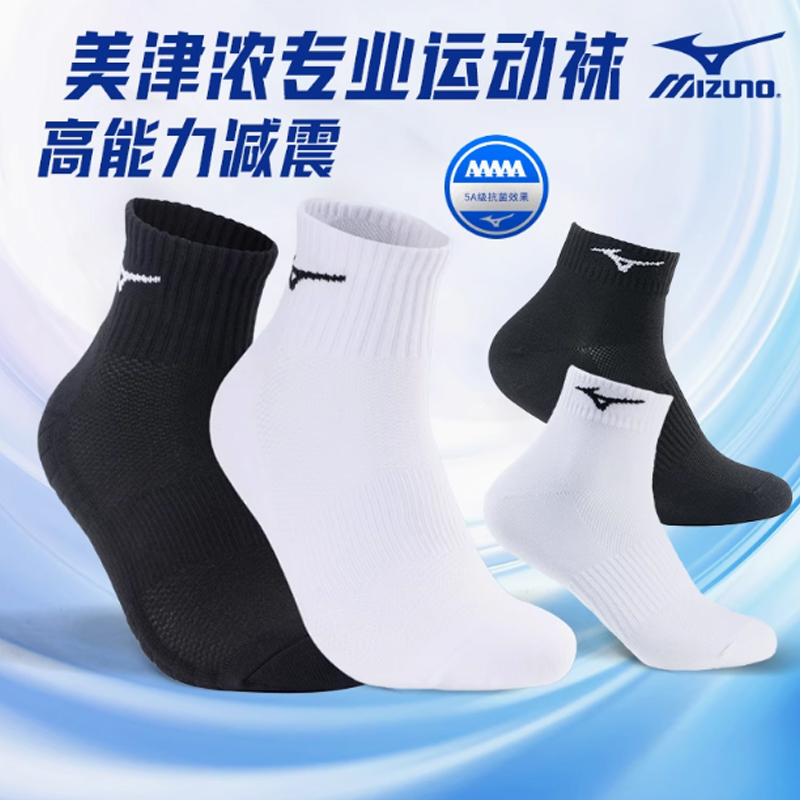 美津浓专业羽毛球毛巾袜中筒运动袜子夏季舒适透气防臭抗菌正品