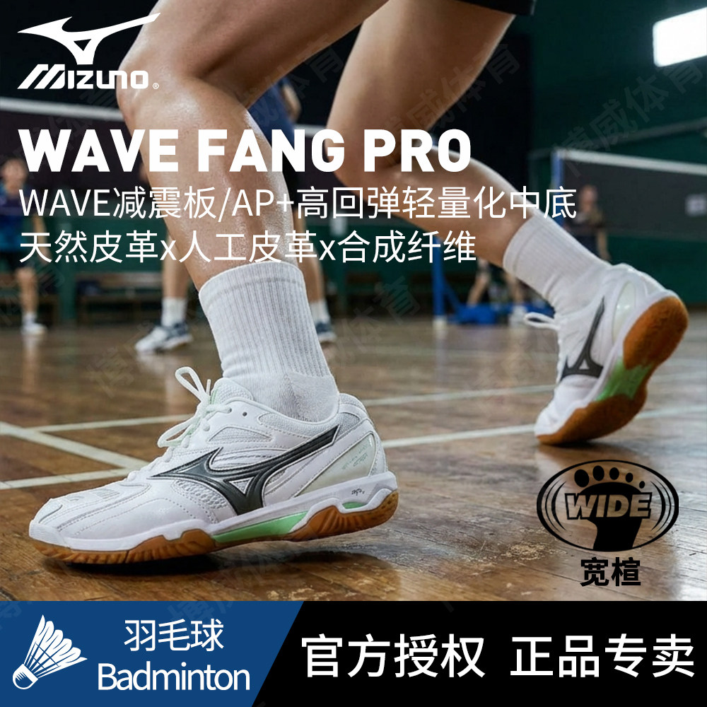 Mizuno美津浓官方正品羽毛球鞋WAVE FANG PRO宽楦减震专业运动鞋