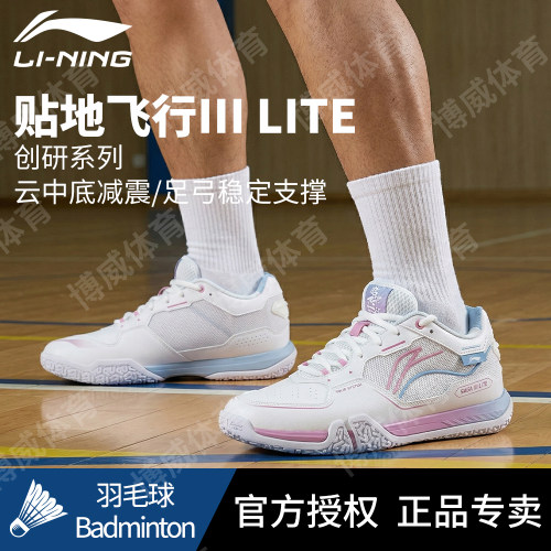 李宁官方正品羽毛球鞋贴地飞行3LITE棉花糖变色龙 减震抗扭运动鞋