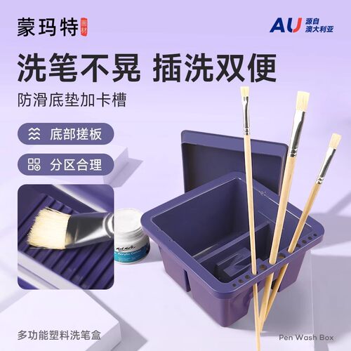 MontMarte蒙玛特 美术洗笔桶 儿童水粉画涮笔筒 颜料洗笔盒可插笔