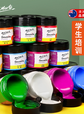 Mont Marte蒙玛特 42色100ml水粉颜料 可水洗儿童水粉艺考颜料