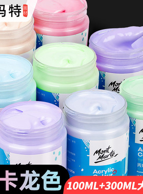 Mont Marte蒙玛特马卡龙丙烯颜料100/300ml丙烯防水墙绘石膏颜料