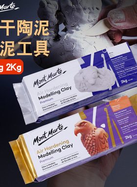 Mont Marte 蒙玛特 免烤塑形陶泥 陶泥工具套装 矿物软陶泥粘土