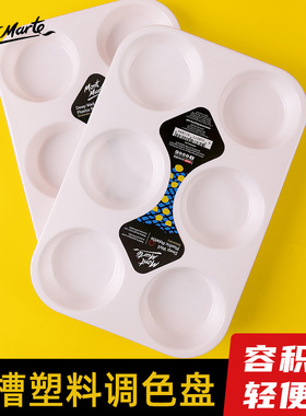 MontMarte蒙玛特调色盘深槽6格塑儿童丙烯水粉颜料塑料调色盘