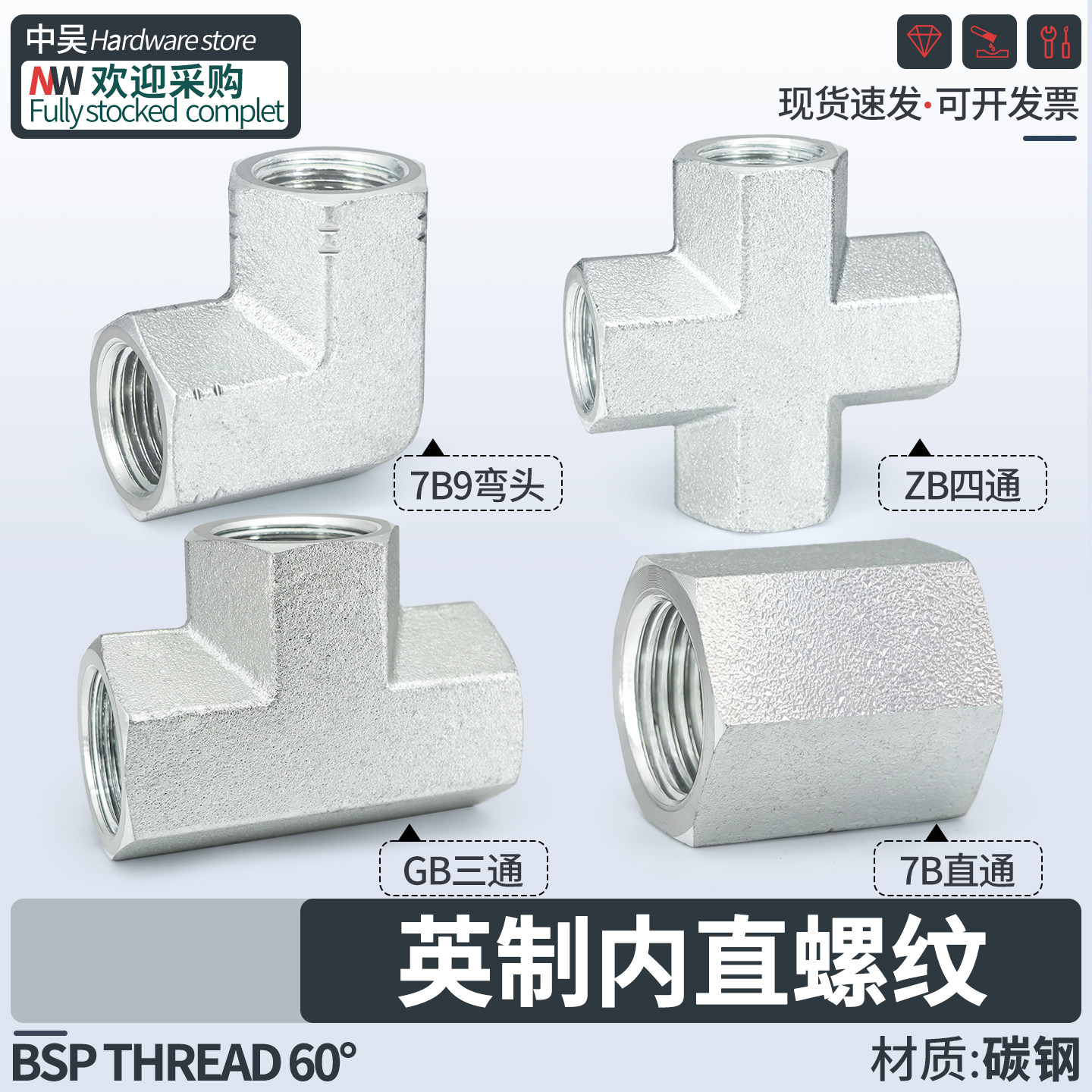 英制G直螺纹7B/GB/7B9内丝直通三通弯头ZB四通白锌高压碳钢管接头