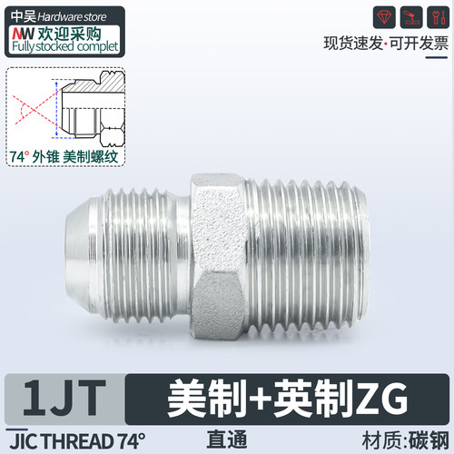 1JT美制螺纹转英制锥ZG螺纹直通