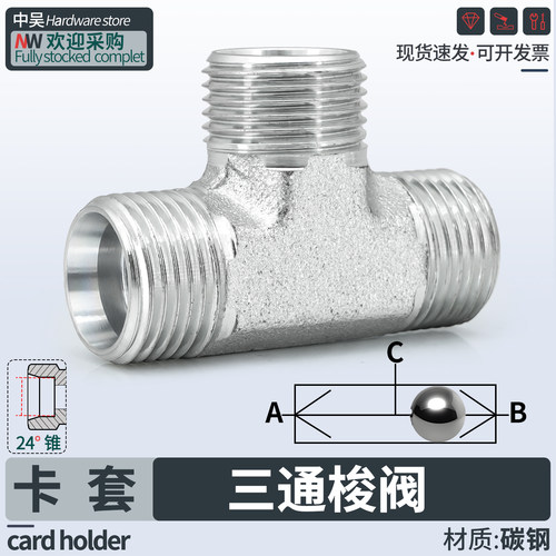 碳钢三通梭阀WV-08/10/12卡套式