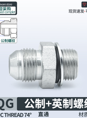 1QG公制外螺纹74度外锥转英制G螺纹带组合垫D型扩口高压油管接头