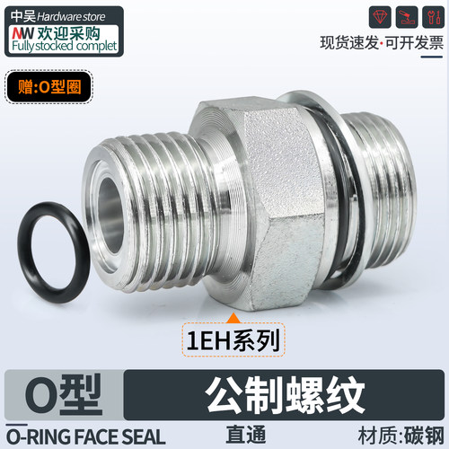 1EH公制O型圈密封转公制螺纹厂家