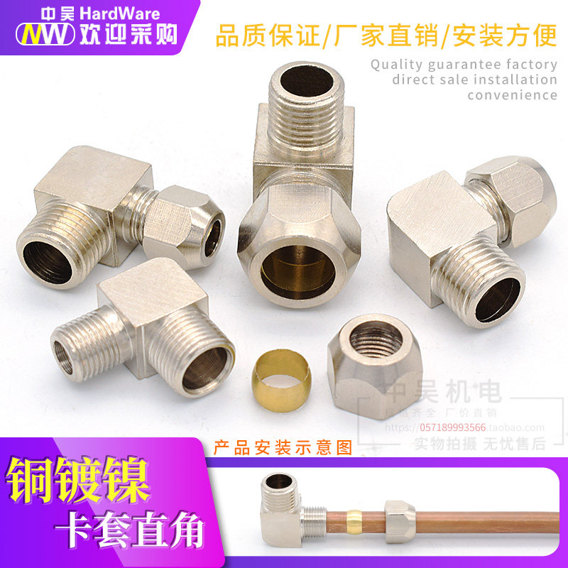 铜镀镍卡套弯头终端90度直角铜管