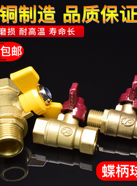 2/3/4分DN8/10/15蝴蝶柄球阀内外丝铜球阀水阀门 球芯蝶阀燃气阀
