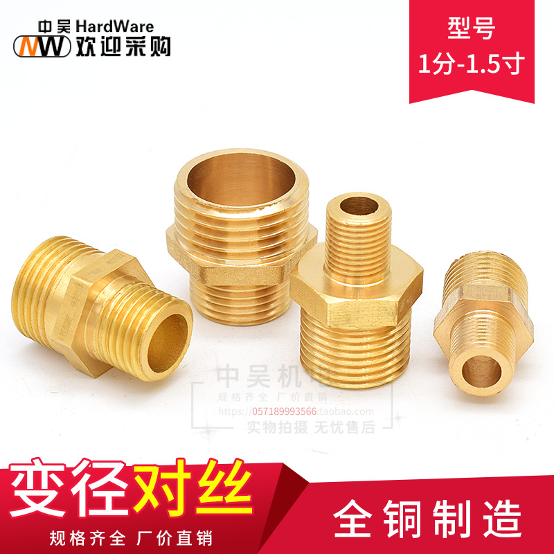 1寸转6分转4分 3分转2分双外丝直接 对丝/大小头/变径异径铜接头