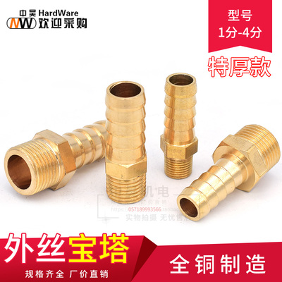 特厚铜外丝牙宝塔1分2分3分4分插队6810格林水煤天然气软皮管接头