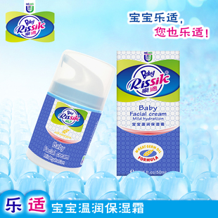 RISSIK乐适温润保湿霜小麦胚芽面霜儿童润肤霜 50ml