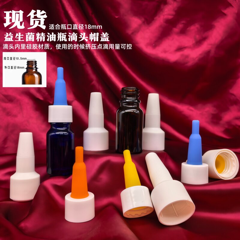 D剂益生菌滴管软硅胶滴头18口径玻璃瓶移液防尘套密封独立包装
