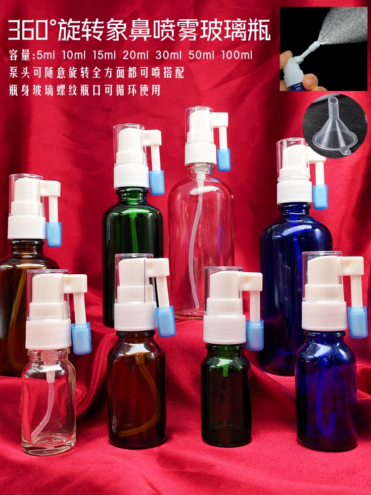 象鼻鼻喷旋转喷雾分装瓶口腔空瓶图片