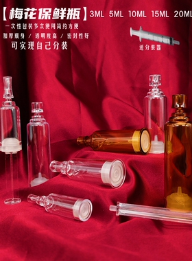 包邮5 10 15 20ml水光针针筒瓶折断瓶精华素瓶乳液瓶推挤瓶保鲜瓶