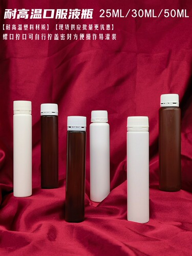 药用胶原蛋白食品酵素饮料分装瓶