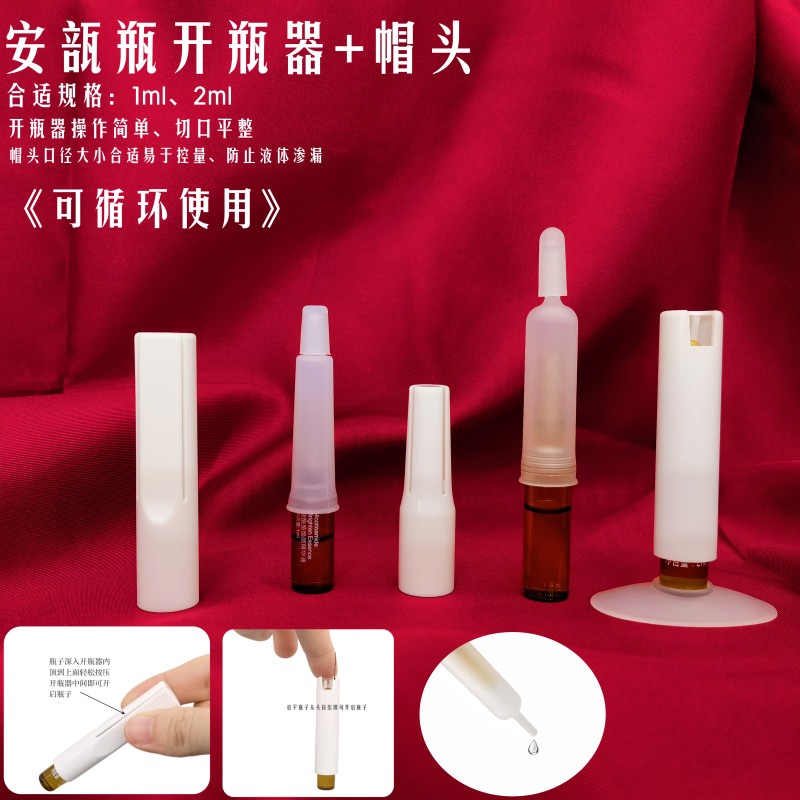 针剂按压式开瓶器安瓶滴头密封盖图片