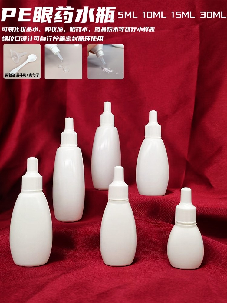 眼药水空瓶药水分装瓶精油瓶挤压药粉尖嘴瓶30毫升滴瓶塑料小滴瓶