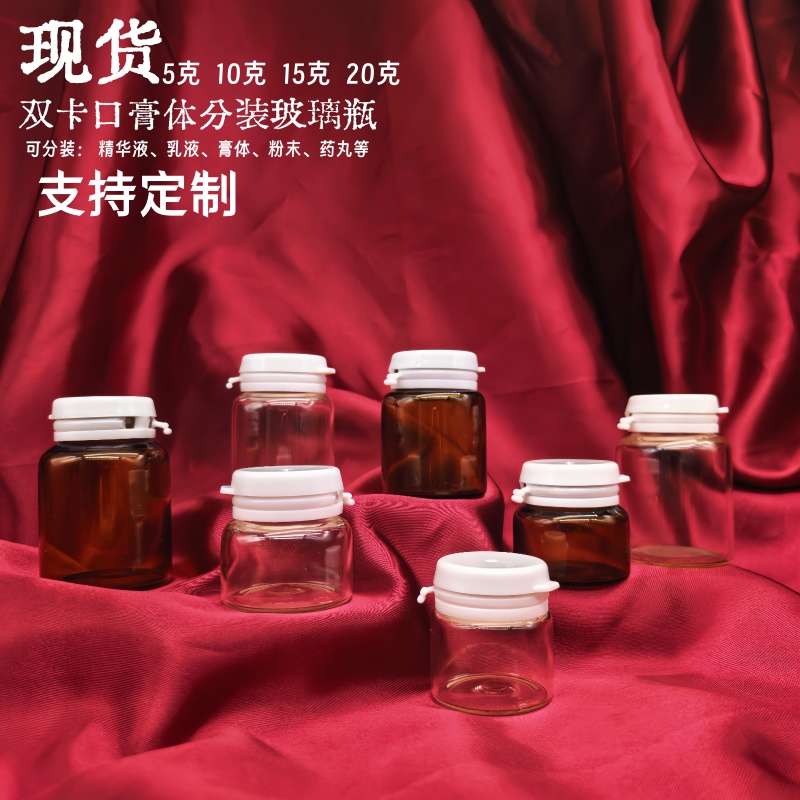 粉末玻璃瓶5克膏霜10克15g修复霜