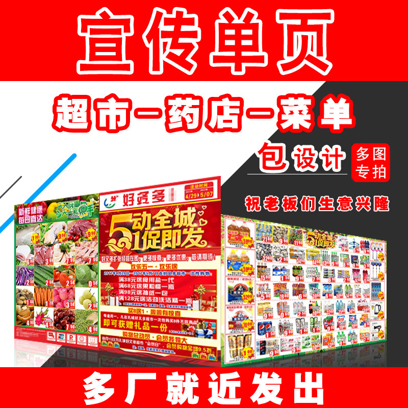铜版纸宣传单免费设计生鲜超市单页餐饮菜单印刷A3对折页双面印制