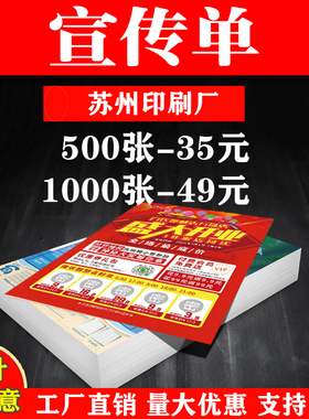 A5宣传单印刷免费设计单页双面彩印说明书定制招生彩页制作优惠券