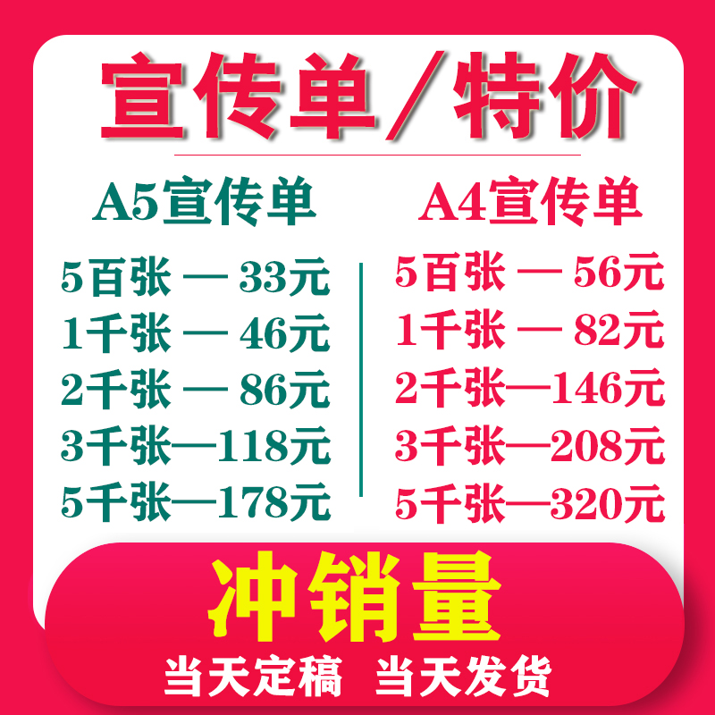 宣传单印制铜版纸折页免费设计A5传单双面彩印名片优惠券画册定制 文具电教/文化用品/商务用品 宣传单/海报/说明书 原图主图