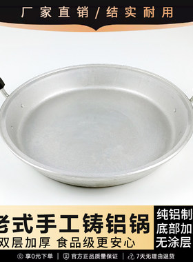 铝锅老式家用加厚纯手工铸铝煎锅烙饼锅煎包子铝制铝平底锅