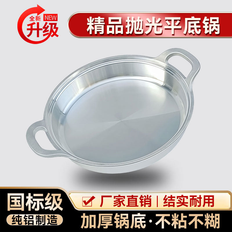 铝煎锅精抛光铝平底锅老式家用加厚煎锅烙饼锅不粘锅