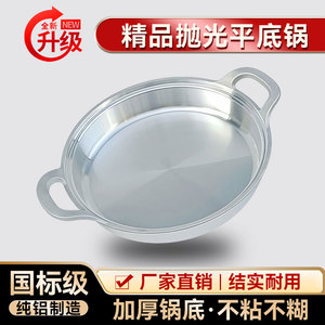 煎锅烙饼锅纯铝平底锅老式加厚