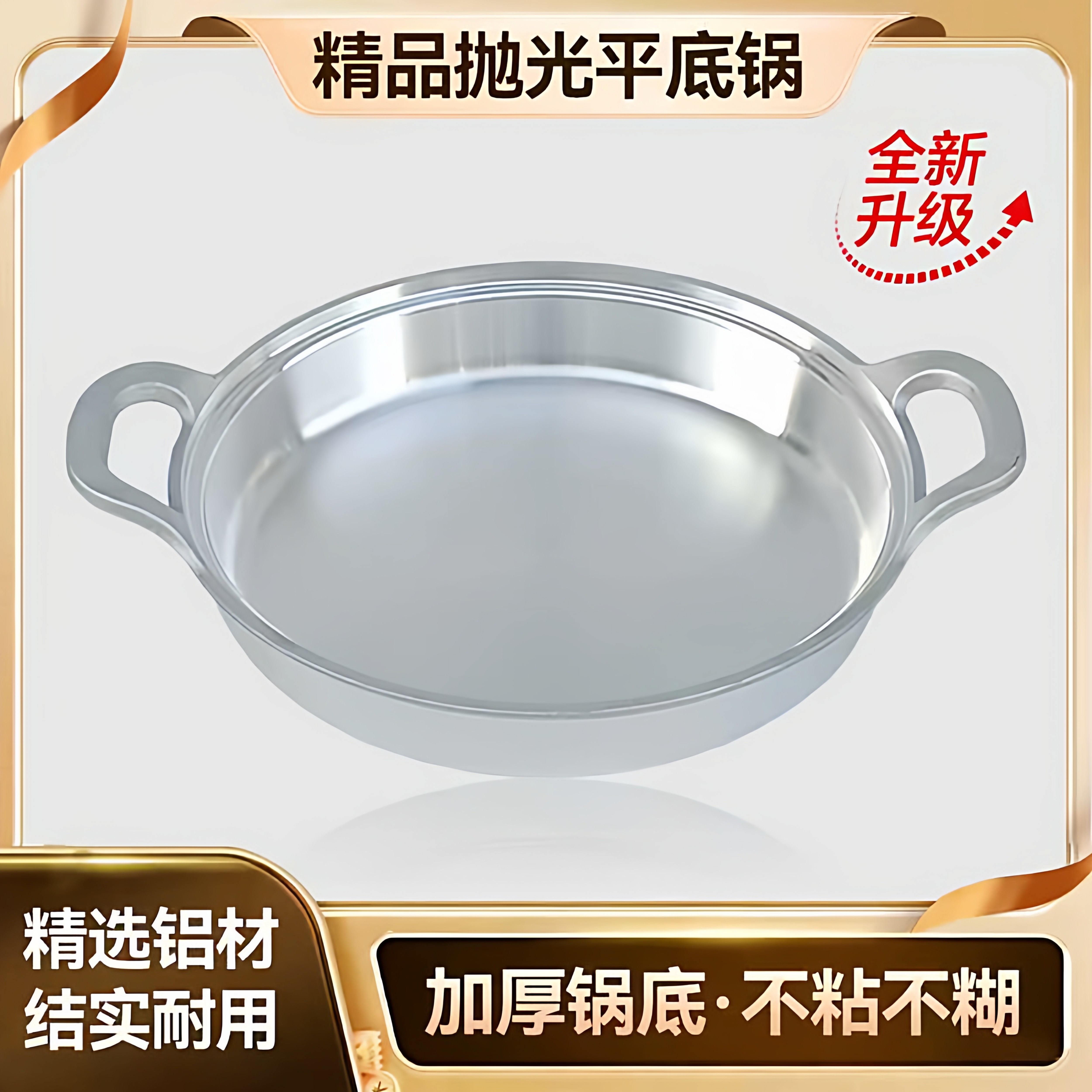 铝锅精抛光平底锅家用不粘锅无涂层烙饼锅煎包煎饼锅