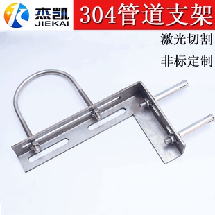 304不锈钢天然气管道L型固定支架角钢消防管托架U型管卡套装定制