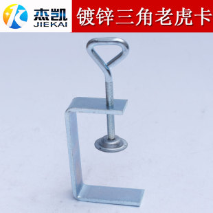 镀锌三角形老虎卡绑定固定方卡老虎夹A3方钢钢梁夹桥架卡CU型夹具