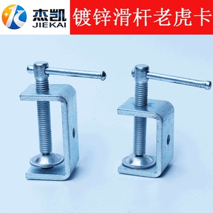 镀锌铁滑杆老虎卡桥架支架夹具钢梁固定卡老虎夹碳钢A3手拧螺杆