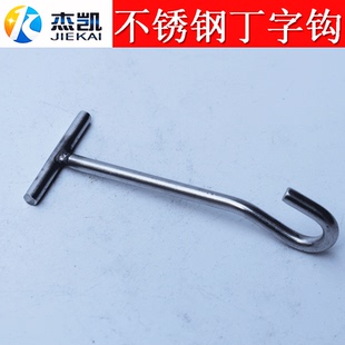 不锈钢304丁字钩折弯钩子非标定制焊接横杠问号钩子吊钩防掉挂钩